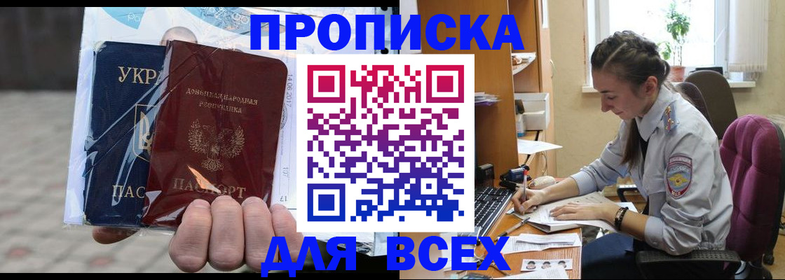 прописка гарантия в Сочи