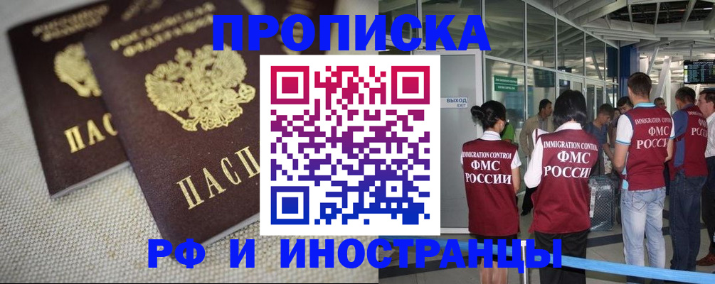 прописка для школы в Сочи