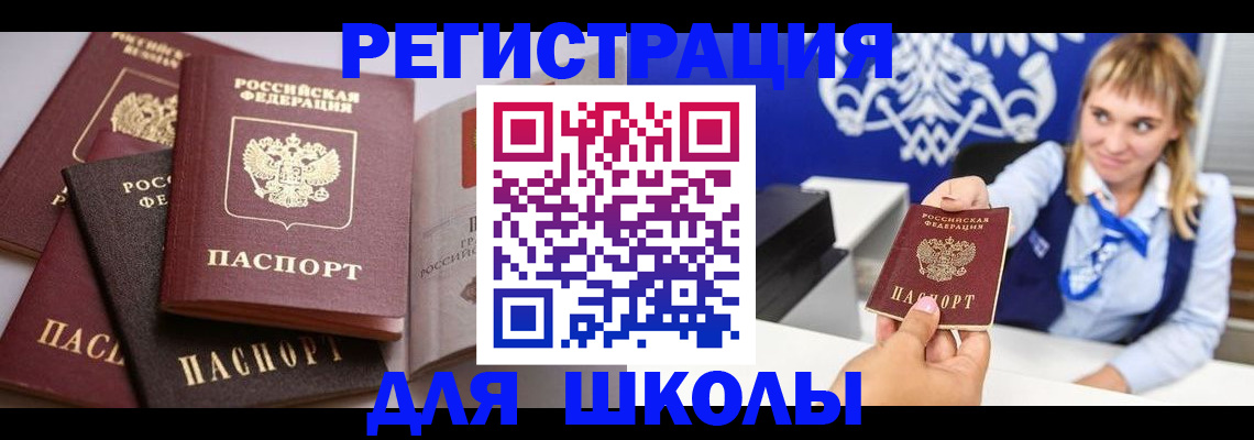 регистрация в Сочи