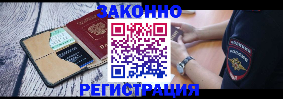 временная регистрация 2025 в Сочи