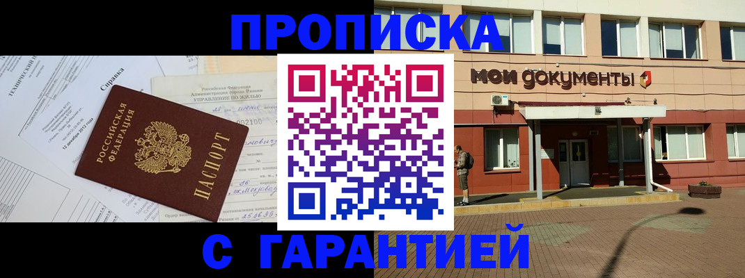 прописка паспорт в Сочи