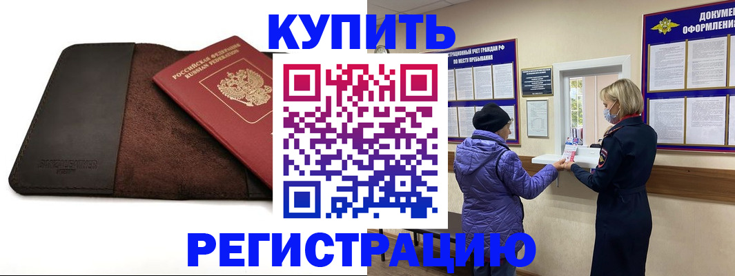 где прописаться в Сочи