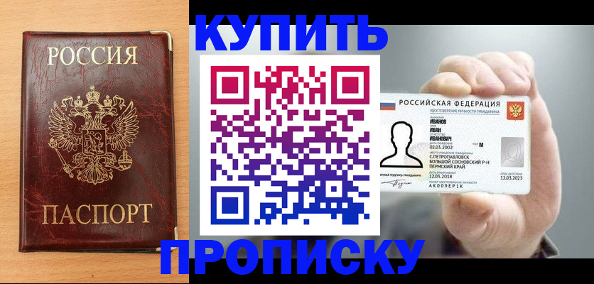 прописка от собственника в Сочи
