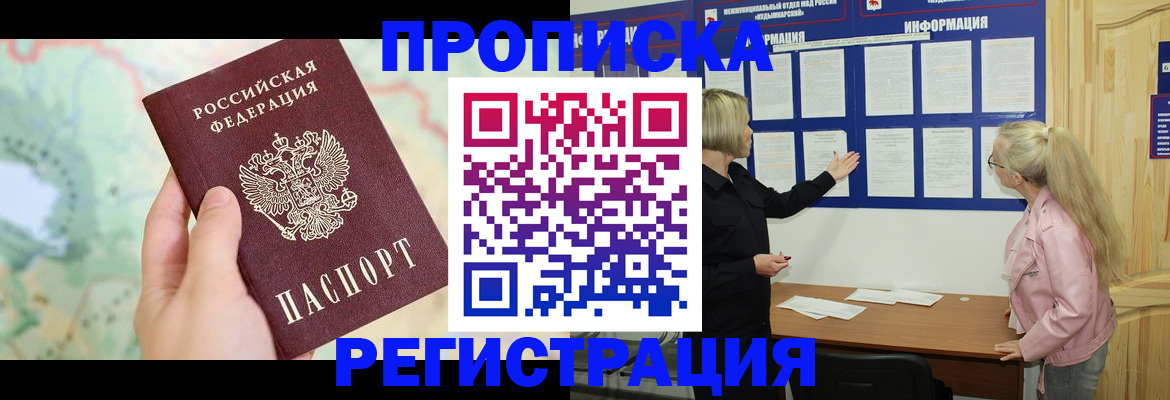 временная регистрация недорого в Сочи